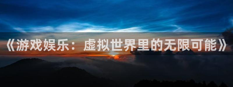 耀世娱乐app官网下载苹果