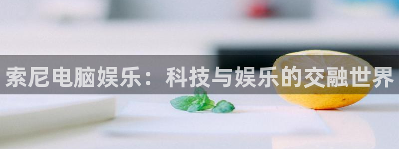 耀世娱乐官网